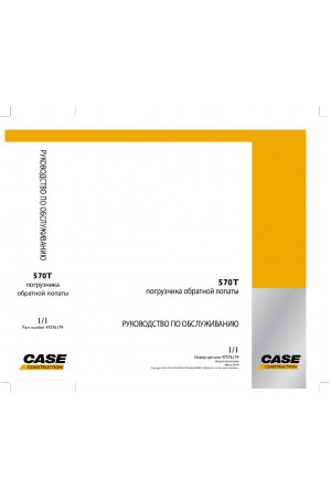Case 570T Service Manual
