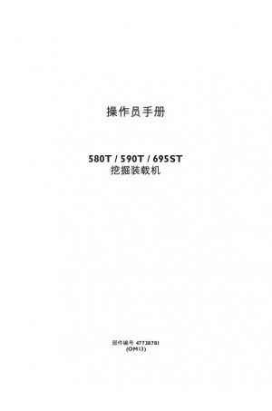 Case 580T, 590, 695ST Operator`s Manual
