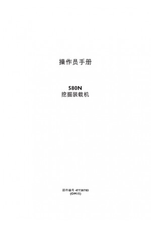 Case 580N Operator`s Manual