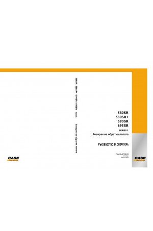 Case 580SR, 580SR Plus, 590SR, 695SR Operator`s Manual
