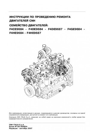 Case F4CE9684, F4DE9684, F4DE9687, F4GE9684, F4HE9684 Service Manual