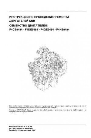 Case F4CE9484, F4DE9484, F4GE9484 Service Manual