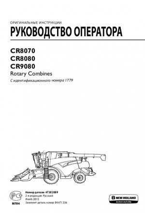 New Holland CR8070, CR8080, CR9080 Operator`s Manual