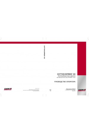 Case IH Cotton Express 420 Operator`s Manual