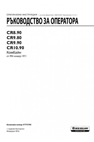 New Holland CR10.90, CR8.90, CR9.80, CR9.90 Operator`s Manual
