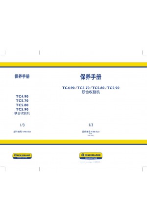 New Holland TC4.90, TC5.70, TC5.80, TC5.90 Service Manual