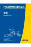 New Holland H8060, H8080 Operator`s Manual