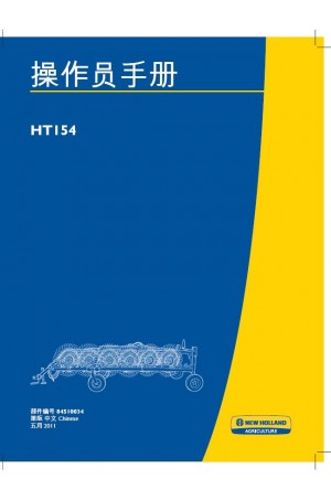 New Holland HT154 Operator`s Manual