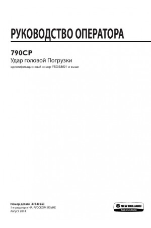 New Holland 790CP Operator`s Manual