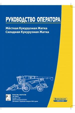 New Holland MF670N, MF675L, MF675N, MF675W, MF680L, MF680W, MF875W, MF880W, MR1270, MR1275, MR1280, MR570N, MR575W, MR580W, MR670N, MR675N, MR675W, MR680W, MR870N Operator`s Manual