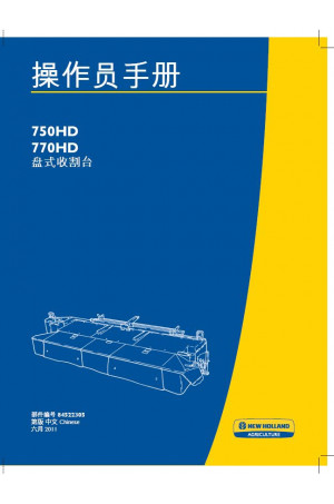 New Holland 750HD, 770HD Operator`s Manual