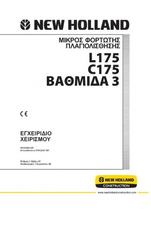 New Holland CE C175, L175 Operator`s Manual