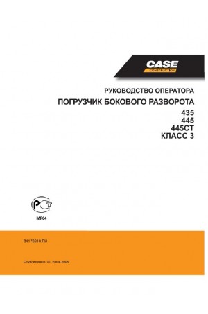 Case 3, 435, 445 Operator`s Manual