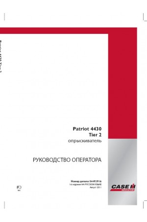 Case IH Patriot 4430 Operator`s Manual