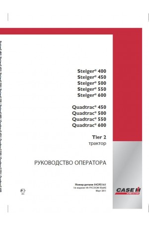 Case IH Steiger 400, Steiger 450, Steiger 500, Steiger 550, Steiger 600 Operator`s Manual