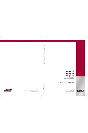 Case IH Puma 125, Puma 140, Puma 155 Operator`s Manual