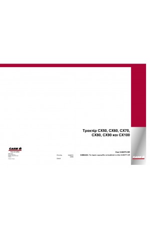 Case IH CX100, CX50, CX60, CX70, CX80, CX90 Operator`s Manual