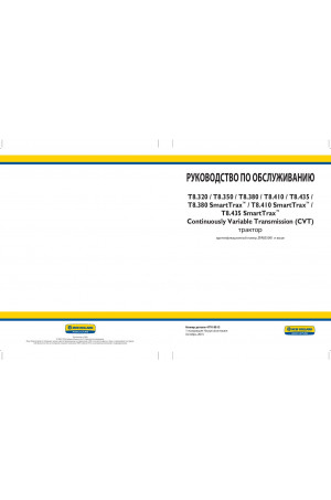 New Holland T8.320, T8.350, T8.380, T8.380 SmartTrax, T8.410, T8.410 SmartTrax, T8.435, T8.435 SmartTrax Service Manual