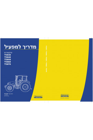 New Holland T5030, T5040, T5050, T5060, T5070 Operator`s Manual