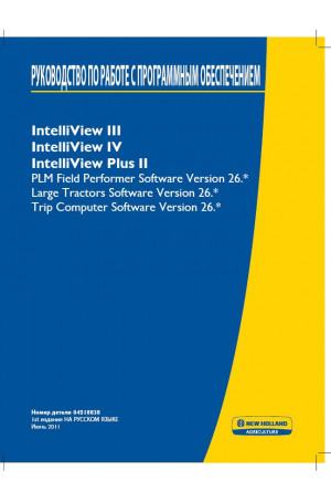 New Holland Intelliview Operator`s Manual