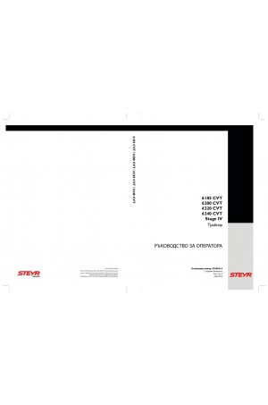 Steyr 6185, 6200, 6220, 6240 Operator`s Manual