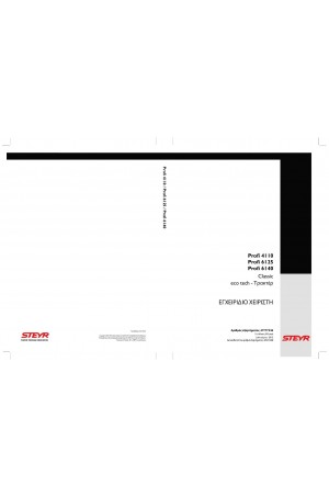 Steyr 4110 PROFI, 6125 PROFI, 6140 PROFI Operator`s Manual